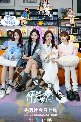 怦然心动20岁: 冬季 _ 剧照